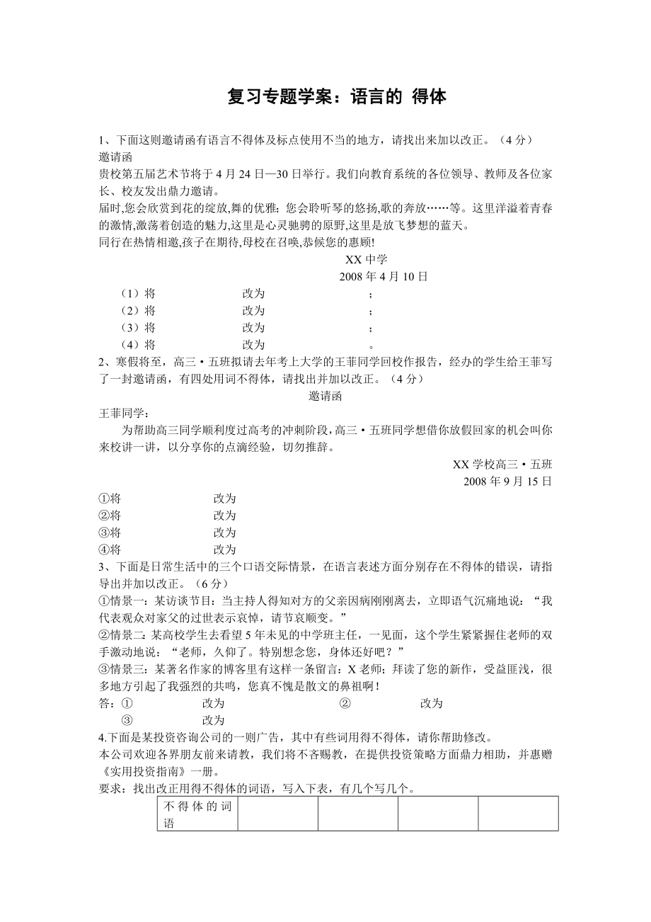 复习专题学案deti_第1页