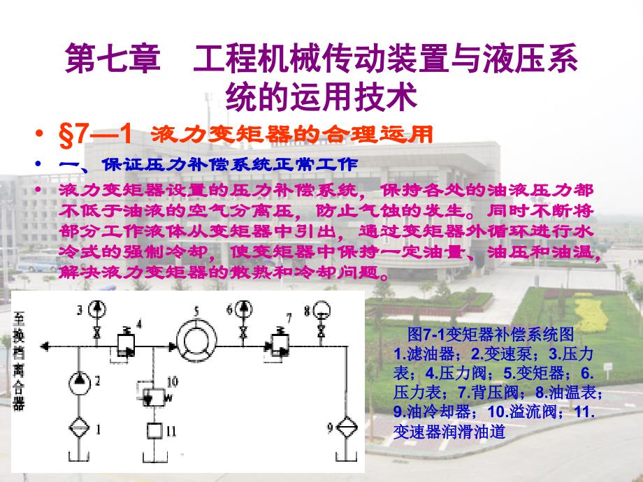 12第七章 液力—机械传动装置与_第1页