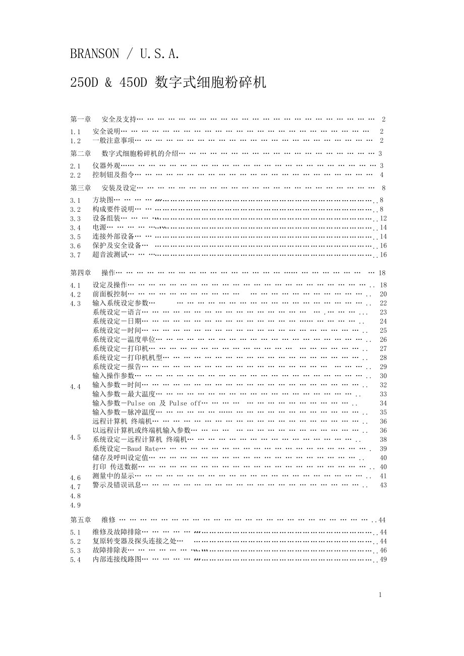 中文Sonifier250D450D使用说明书_第1页