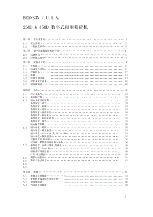 中文Sonifier250D450D使用说明书