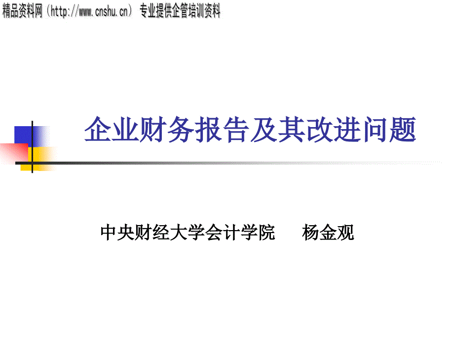 饮食行业企业财务报告研讨bdpn_第1页