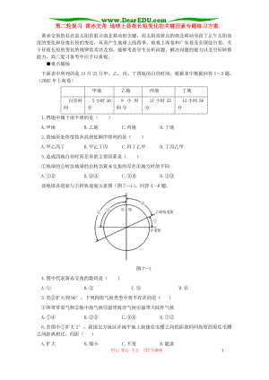 第二輪復(fù)習(xí) 黃赤交角 地球上晝夜長短變化的關(guān)鍵因素專題練習(xí)方案