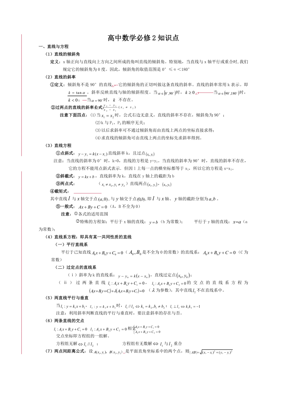 高中数学(人教A)必修2知识点_第1页