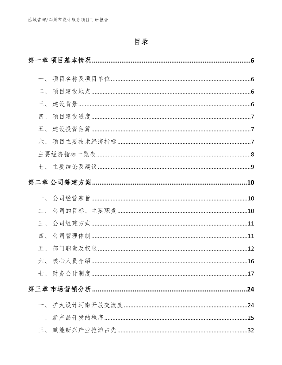 邓州市设计服务项目可研报告模板_第1页