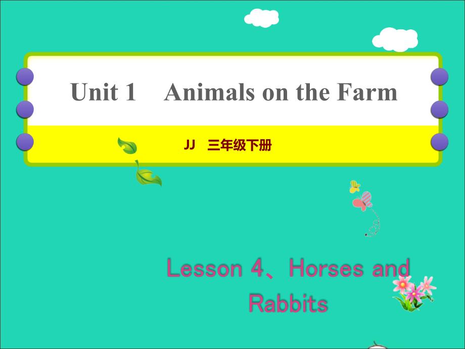 2022年三年级英语下册Unit1AnimalsonthefarmLesson4HorsesandRabbits作业课件冀教版三起_第1页