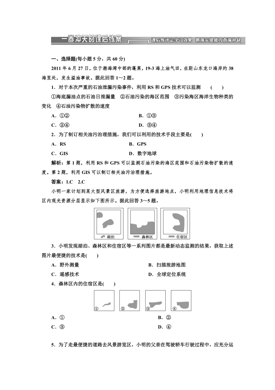 第三部分第十一章 第二節(jié) 一卷沖關(guān)的課后練案_第1頁