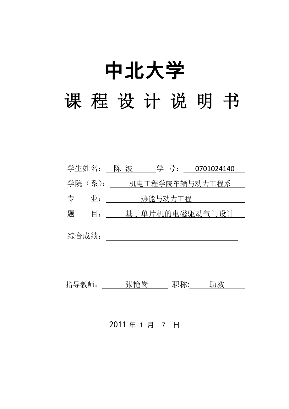 说明书——基于单片机的电磁驱动气门设计_第1页