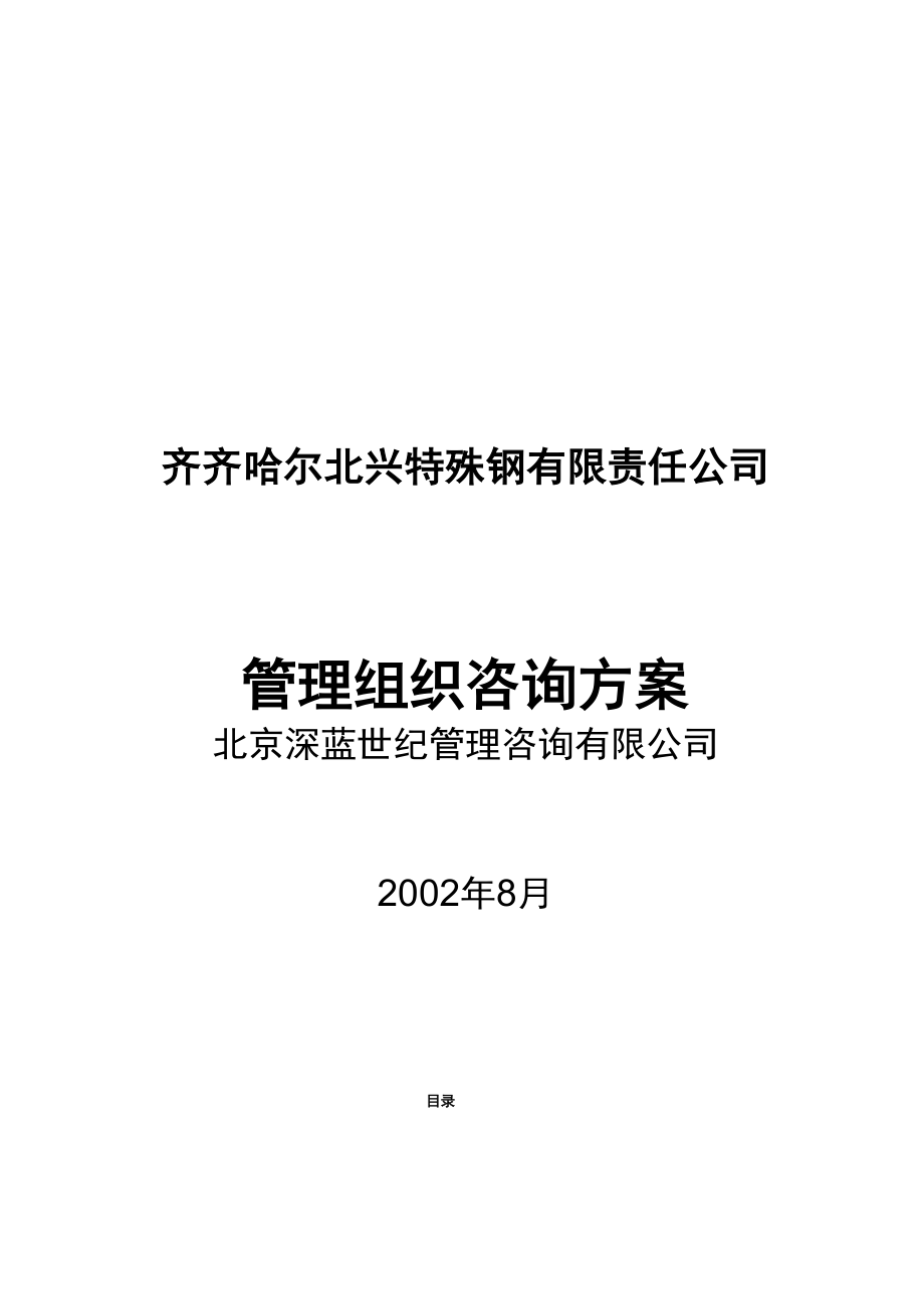 某咨询公司组织架构总体设计原则_第1页