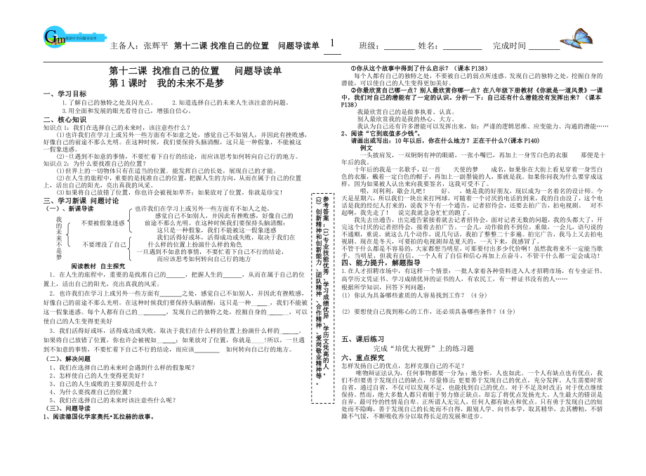 第十二課找準(zhǔn)自己的位置 問(wèn)題導(dǎo)讀單_第1頁(yè)