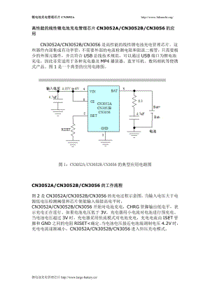 锂电池充电管理芯片CN3052A