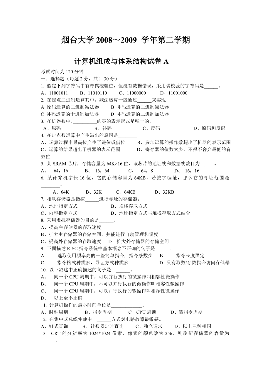 计算机组成原理烟台大学2008～2009 学年第二学期_第1页