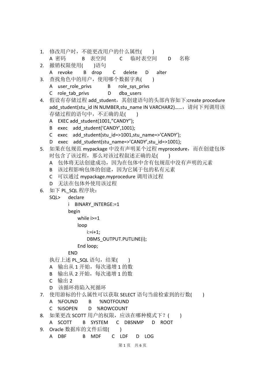 Oracle 選擇題復(fù)習(xí)題_第1頁(yè)