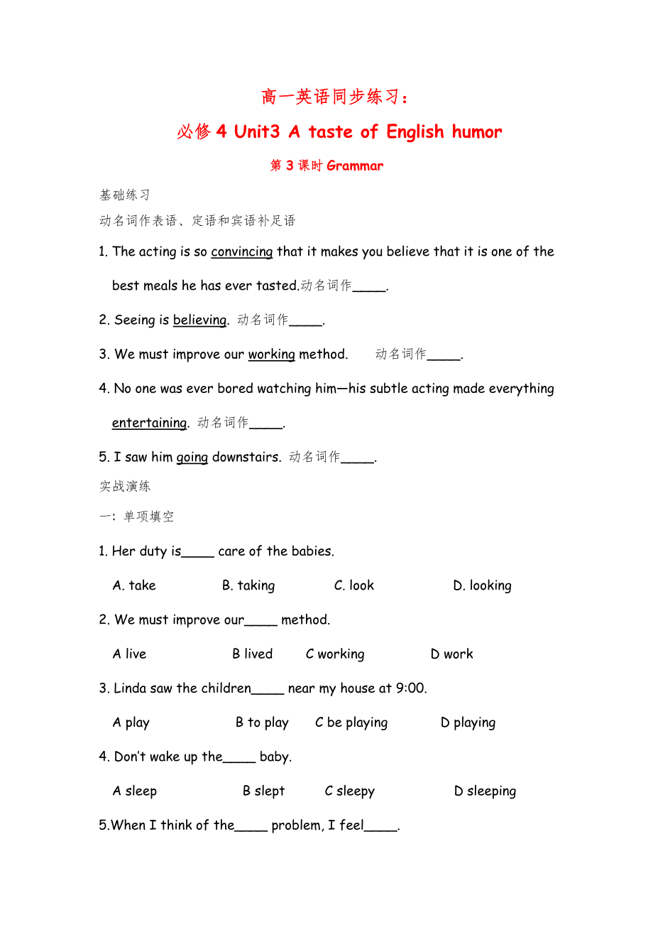 高中英语：Unit 3 A taste of English humor Grammar（新人教必修4）_第1页