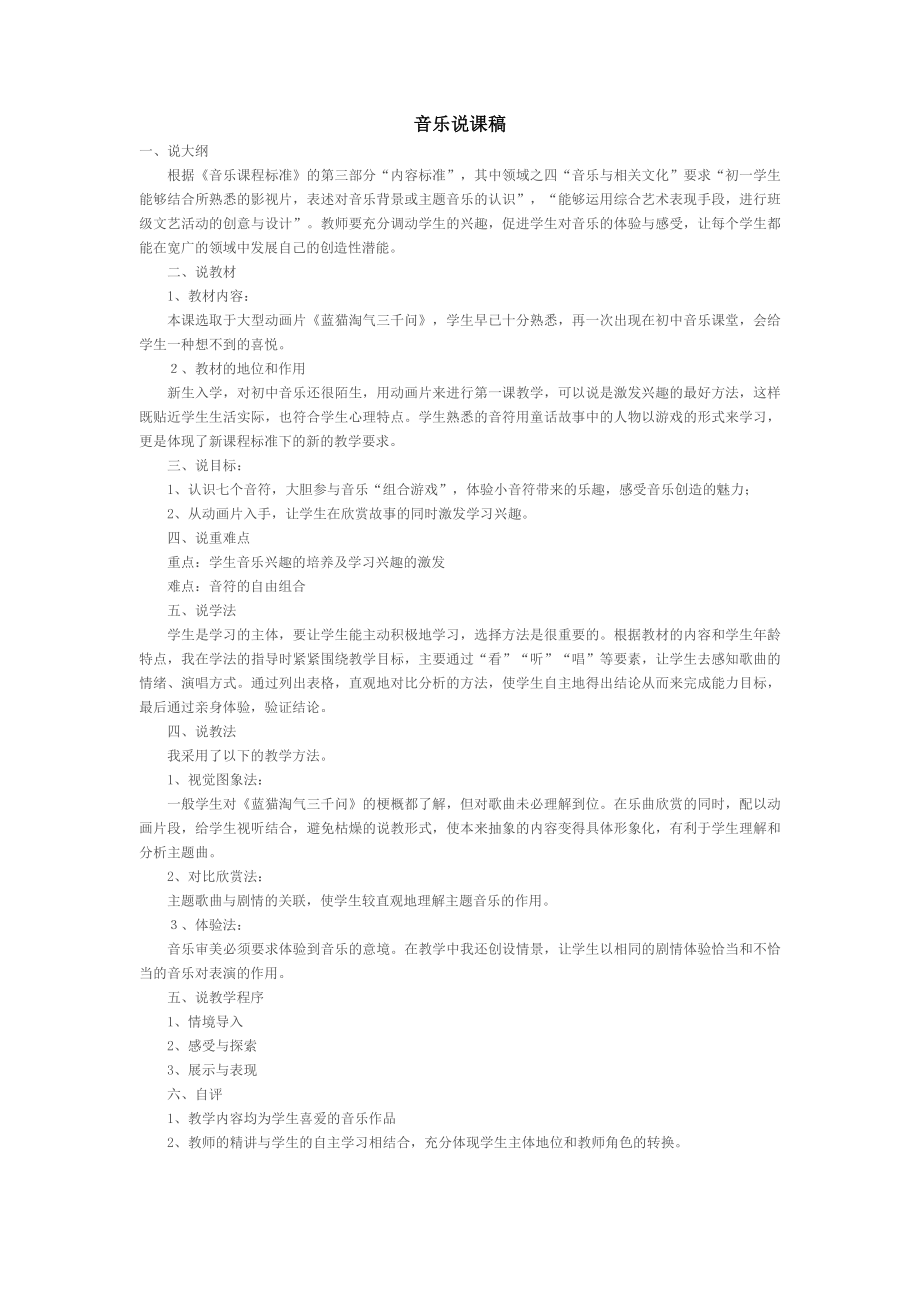 音乐说课稿2_第1页