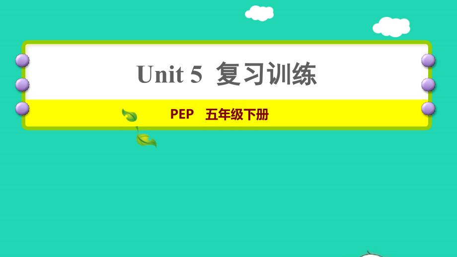 2022年五年级英语下册Unit5Whosedogisit复习训练课件人教PEP_第1页