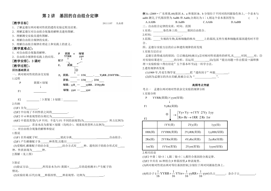 基因的自由组合定律的教学设计_第1页