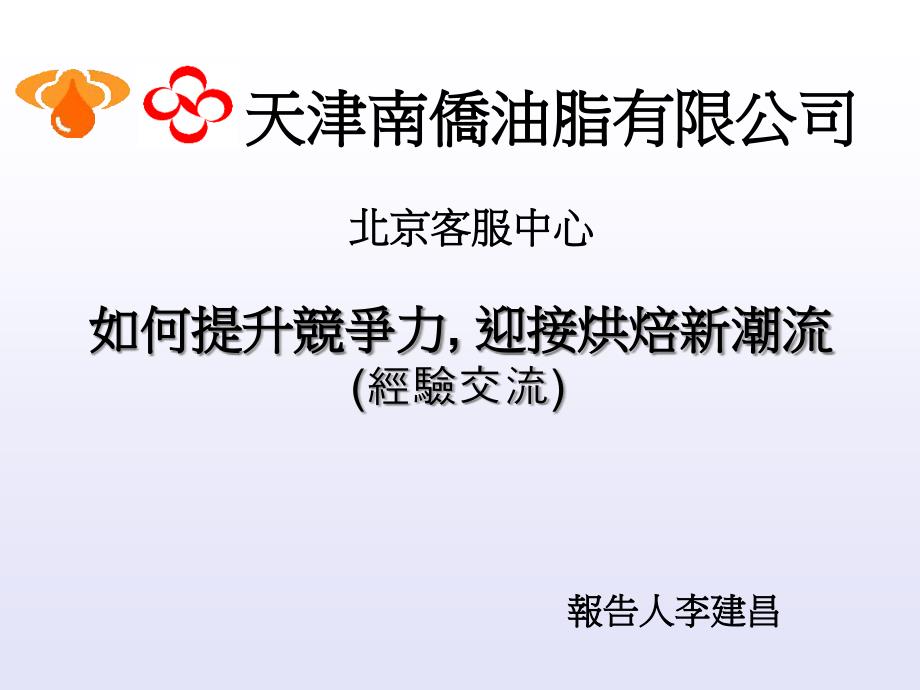 如何提身企业竞争力69086_第1页