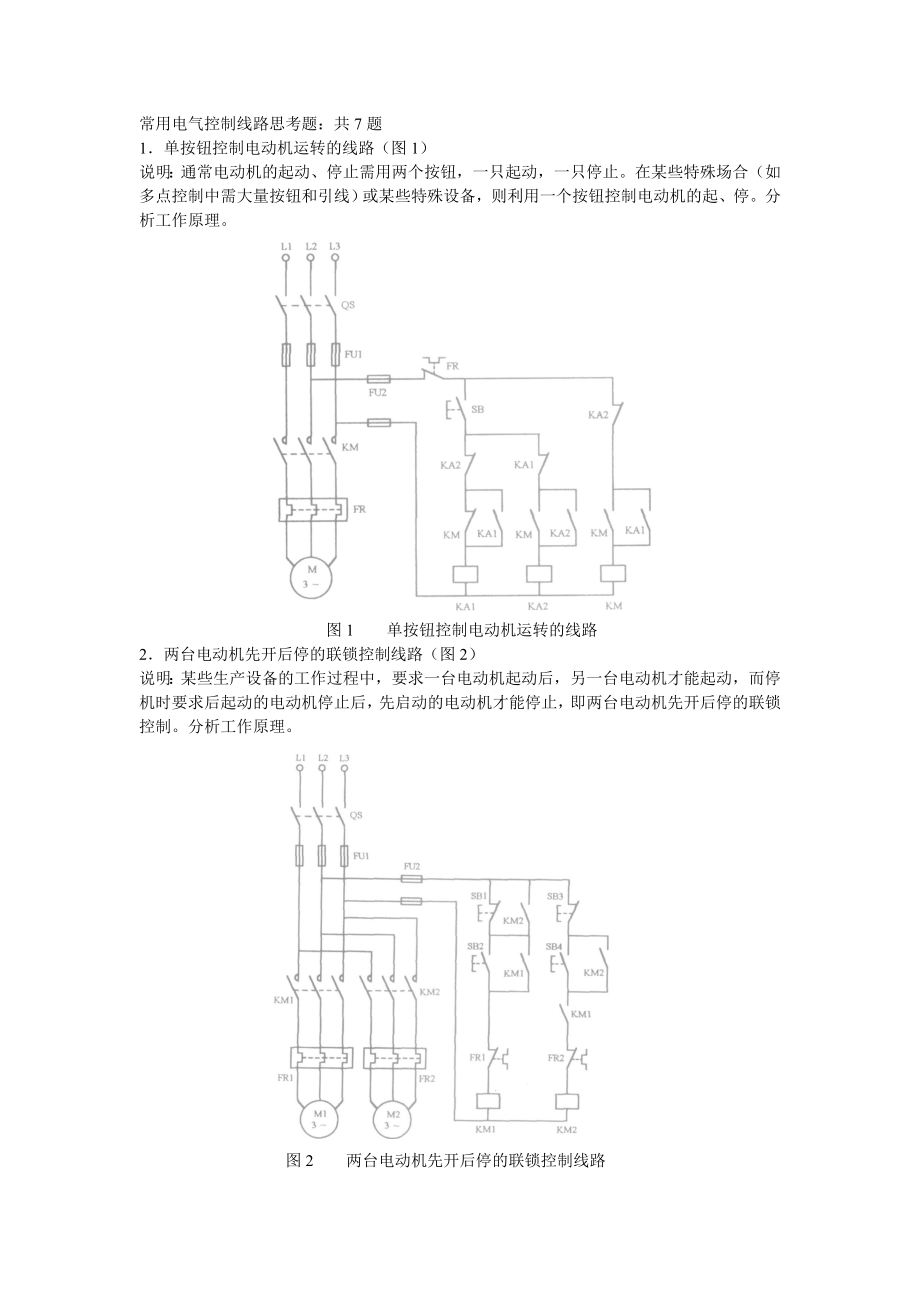 常用電氣控制線路 (2)_第1頁(yè)