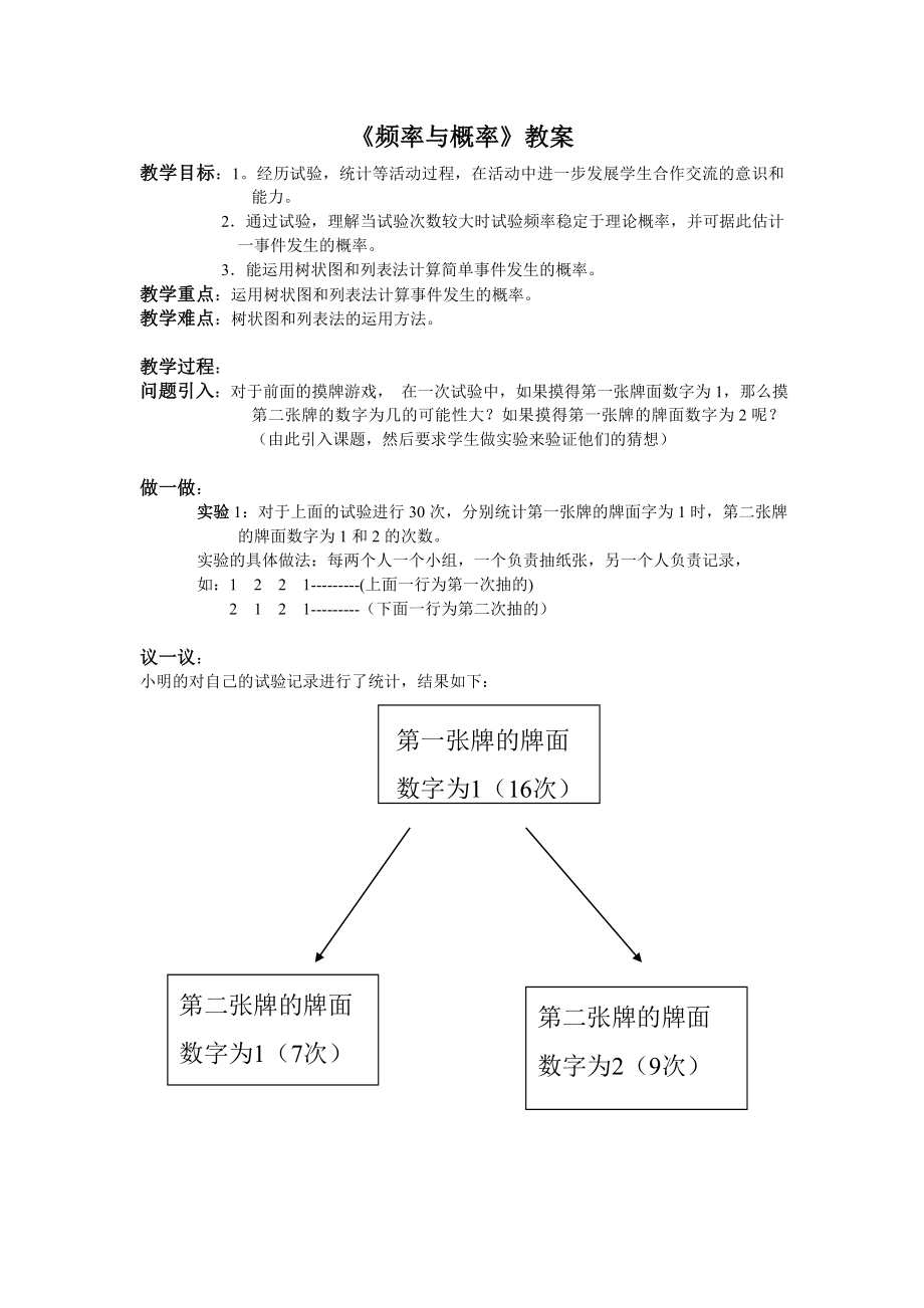 頻率與概率教案 (2)_第1頁