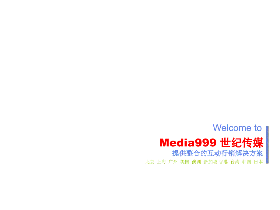 媒介策划_media999_lava59649_第1页