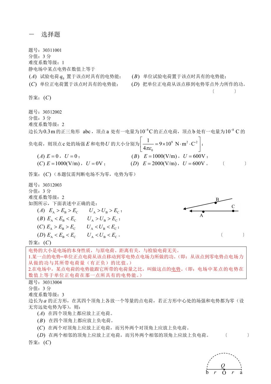 第五章靜電場2 (2)_第1頁