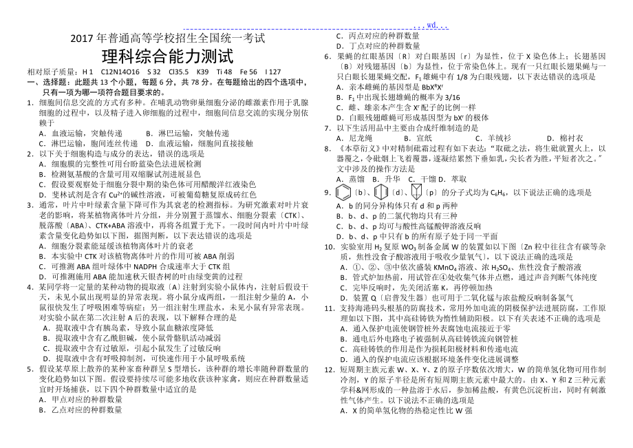 2017年全国卷高考理综试题和答案_第1页