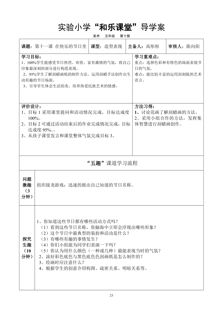 五年级十册和乐课堂导学案11_第1页