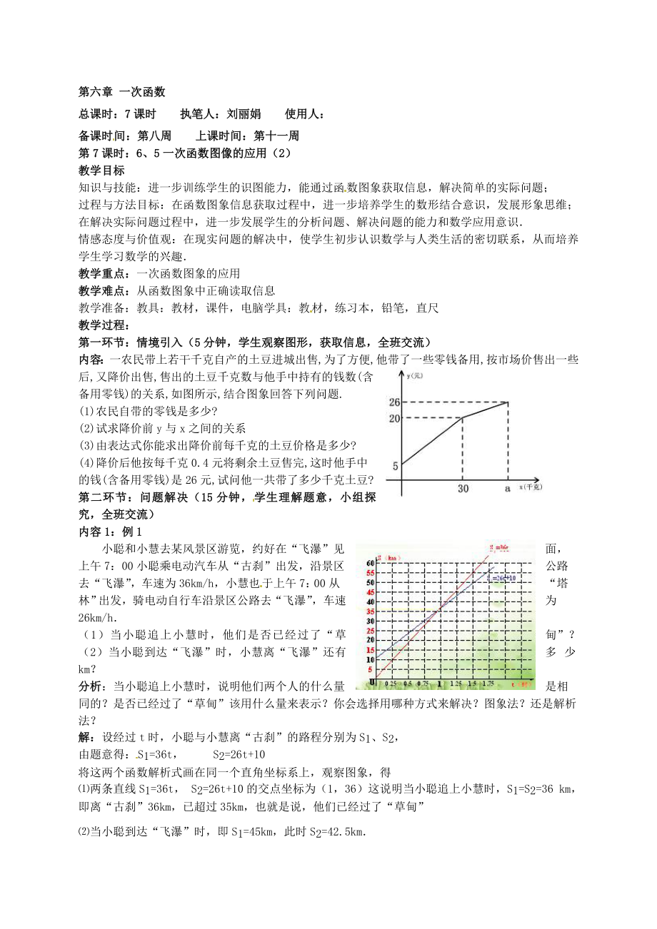 八年級數(shù)學上冊《一次函數(shù)圖像的應用(2)》教案_第1頁