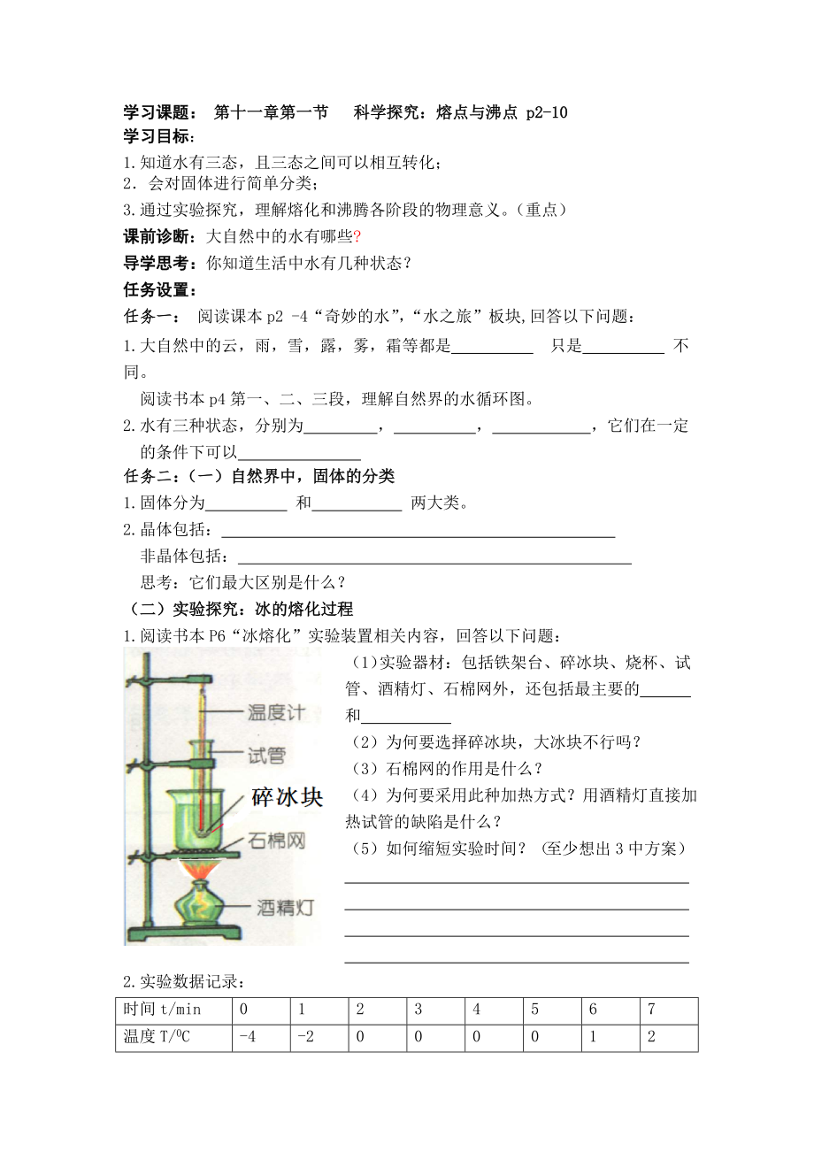 第一节 熔点与沸点_第1页