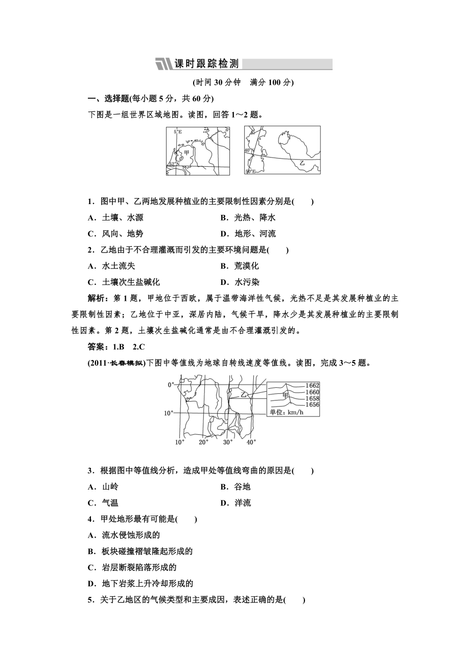 第四部分第十一章第三講 世界主要地區(qū)_第1頁(yè)