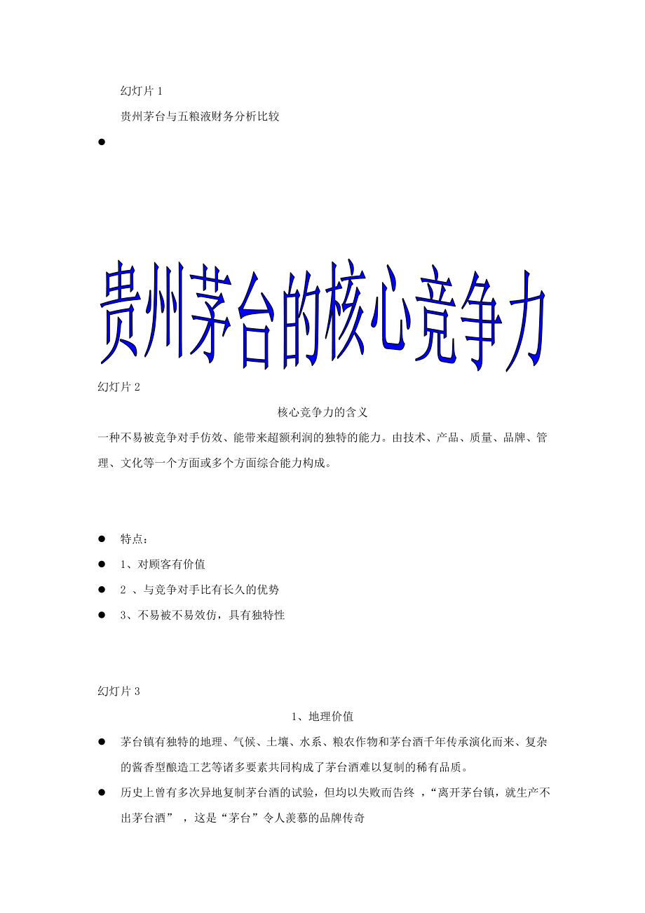 贵州茅台与五粮液财务分析比较_第1页