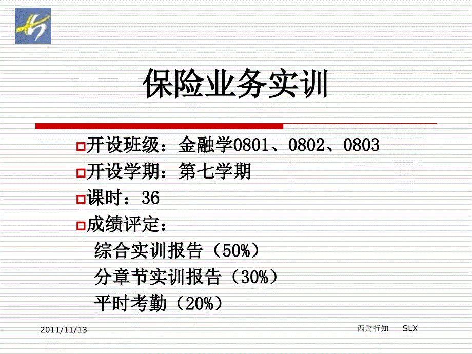 课程简介与保险概况_第1页