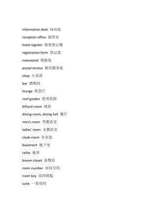 酒店賓館會(huì)涉及的英語(yǔ)詞匯