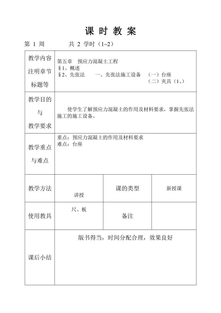 《施工技术》教案 下册_第1页