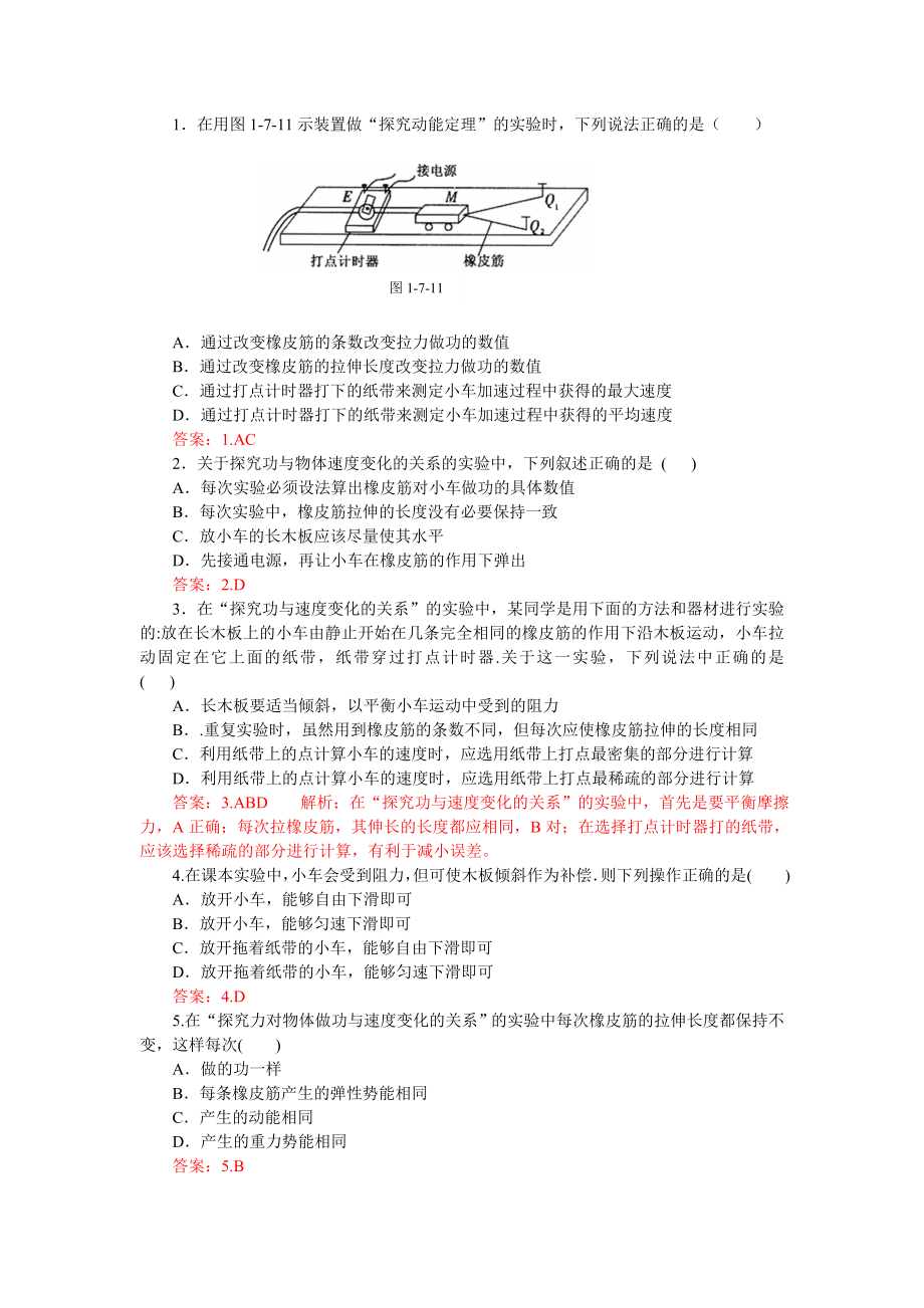 探究動能定理 習(xí)題 (2)_第1頁