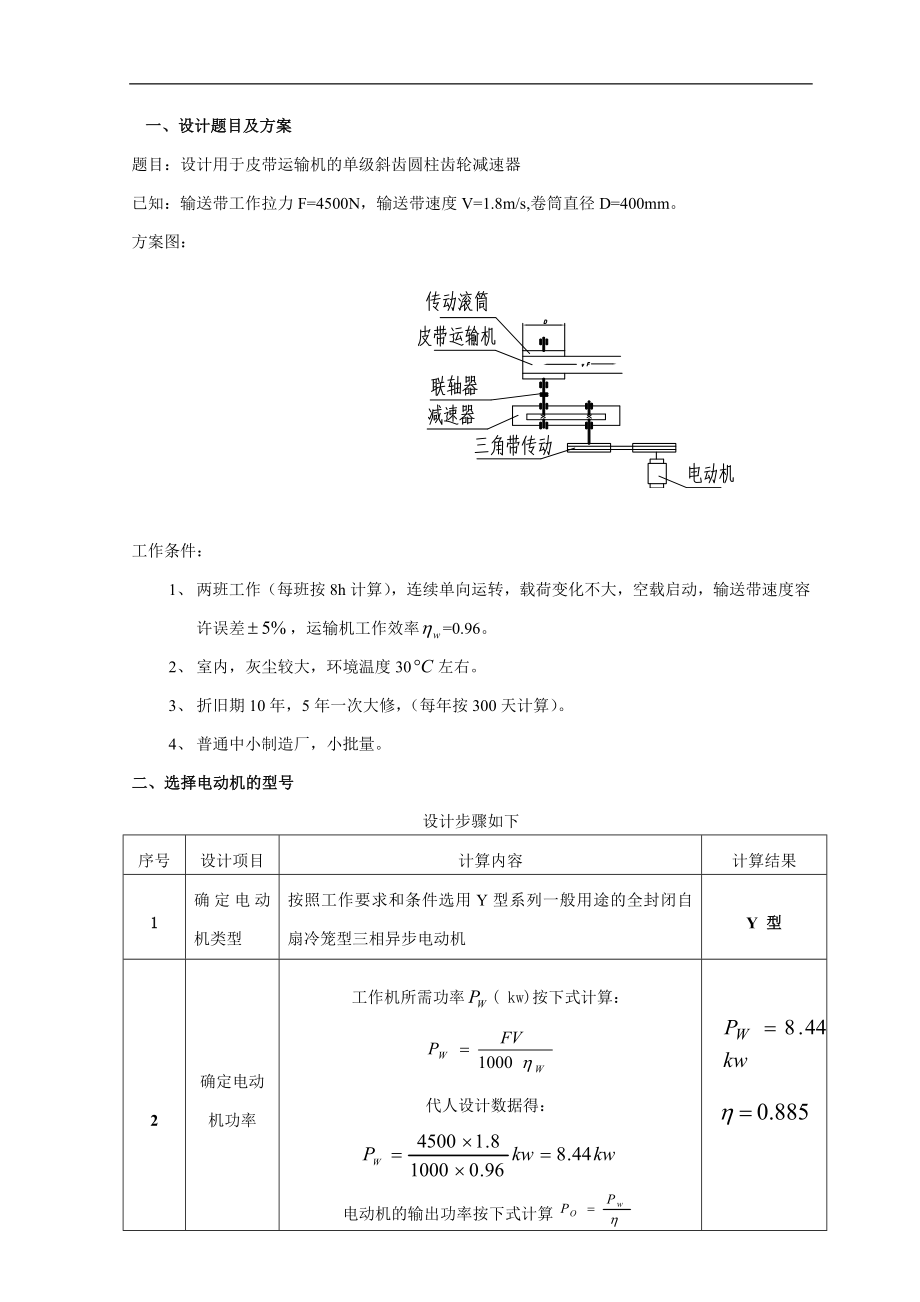 中北大學(xué)機械設(shè)計說明書模板_第1頁