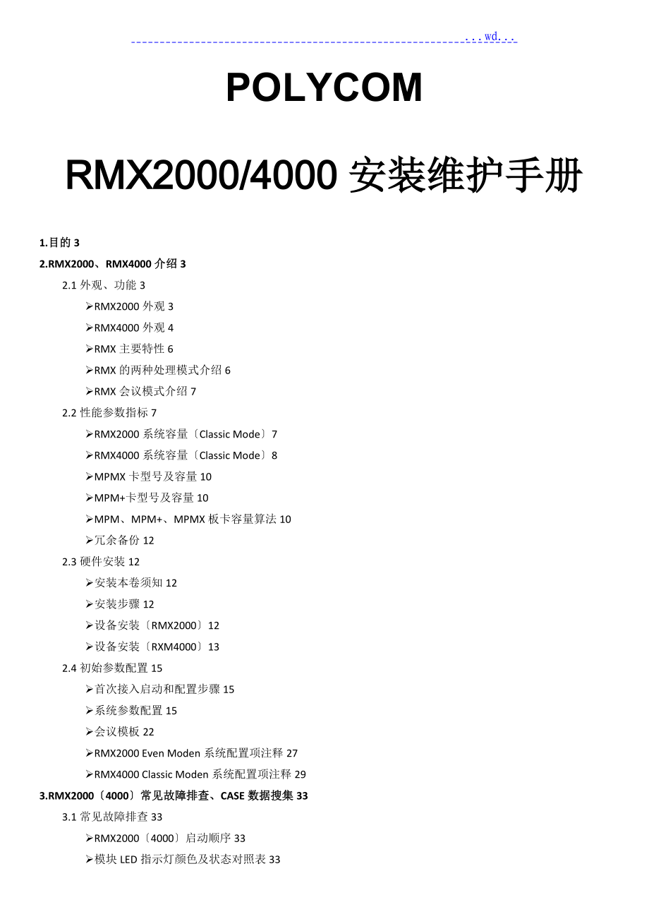 RMX2000&4000安装维护手册_第1页
