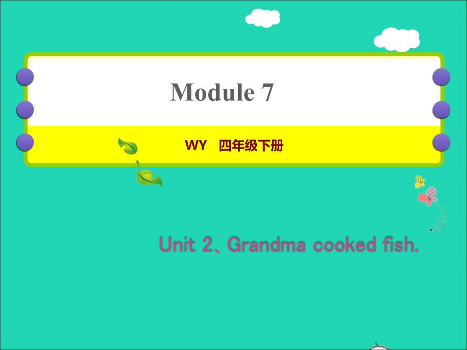 2022年四年级英语下册Module7Unit2Grandmacookedfish作业课件外研版三起_第1页