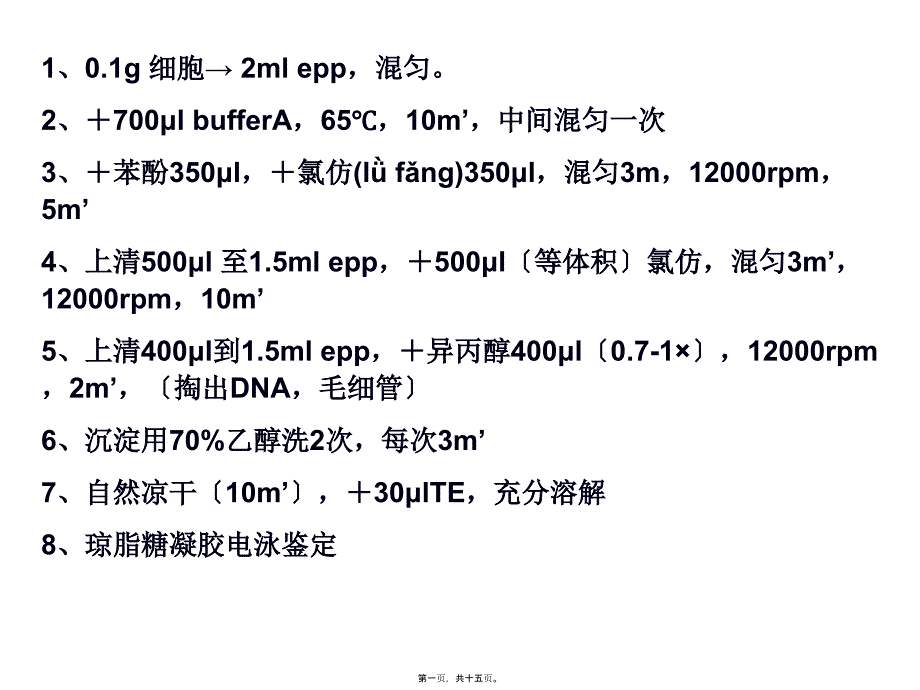 蛋白质浓度测定方法比较_第1页