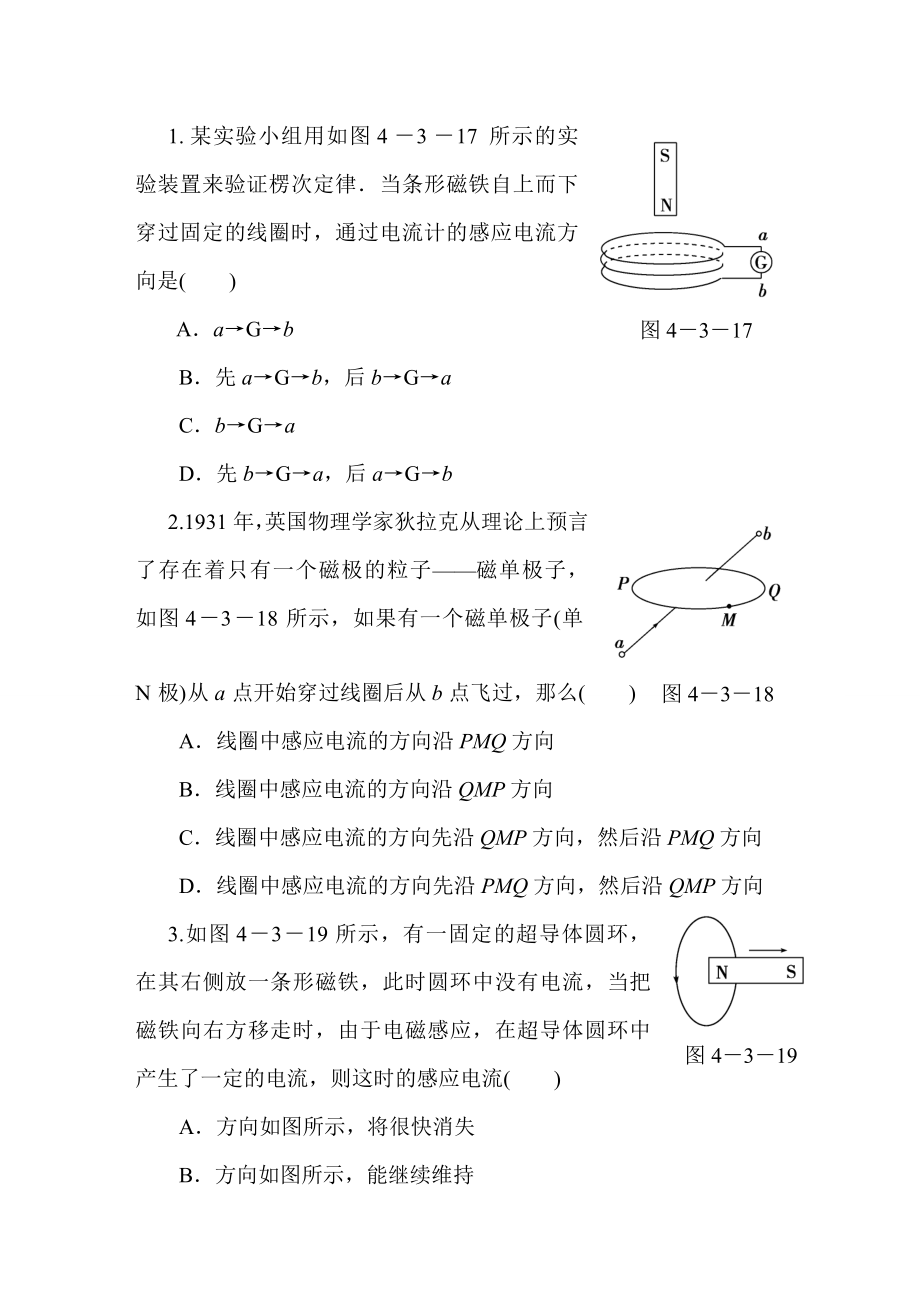 第四章第三节 楞次定律练习 含答案_第1页