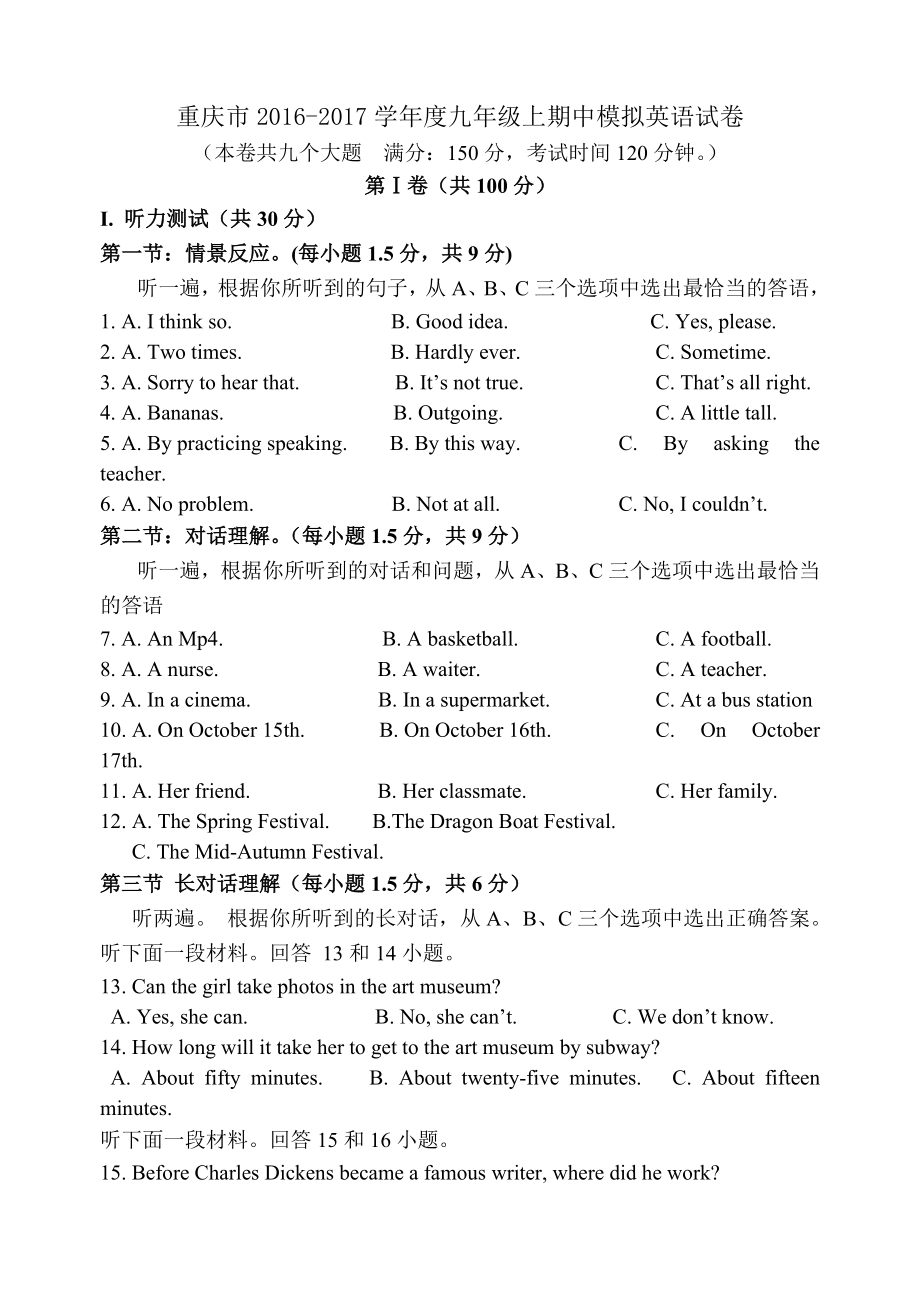 重庆市2016-2017学年度九年级上期中模拟英语试卷含答案_第1页