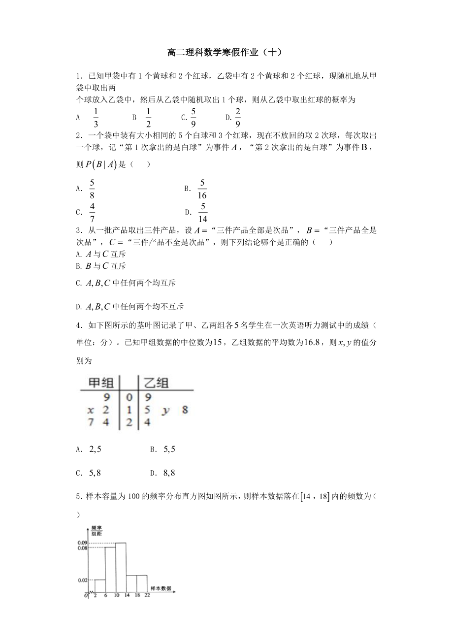 高二理科数学寒假作业十_第1页