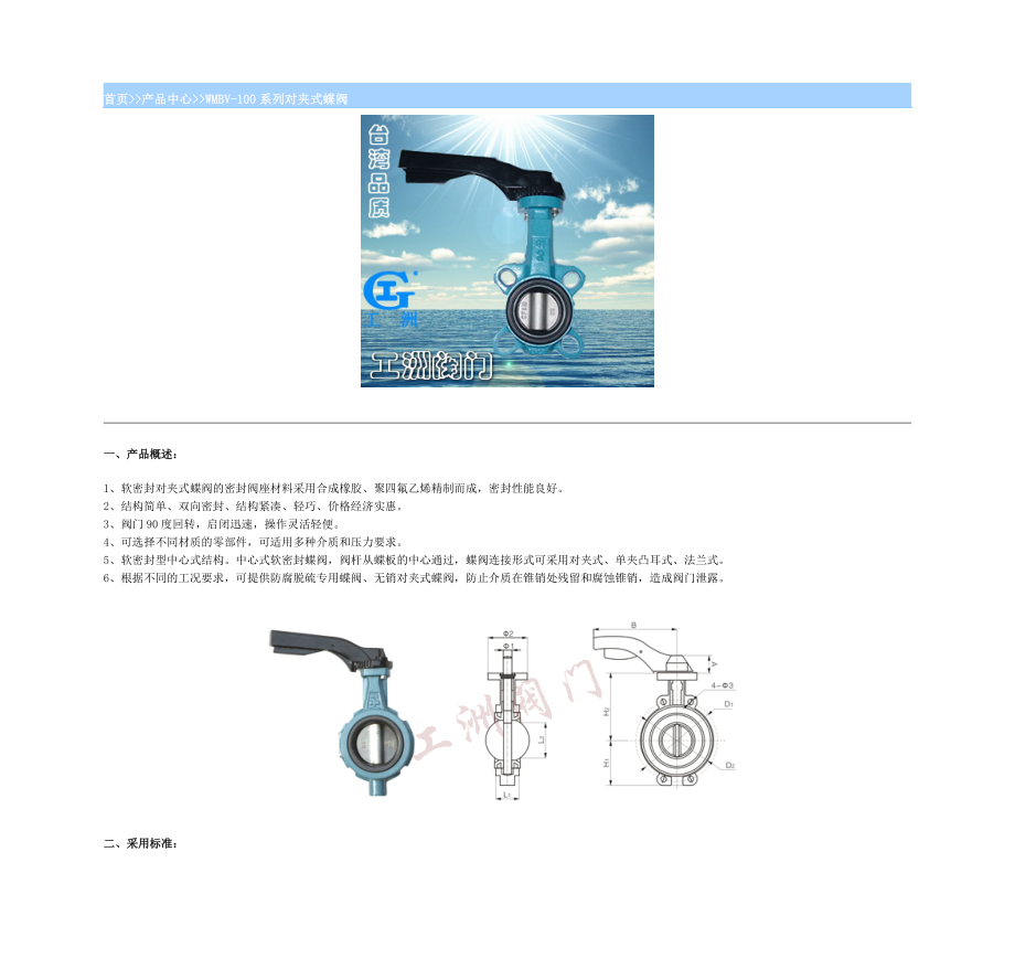 WMBV-100系列對(duì)夾式蝶閥_第1頁(yè)