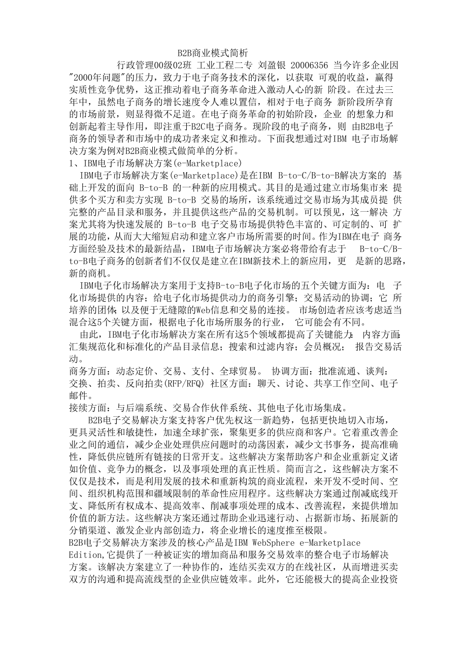 B2B商业模式简析_第1页