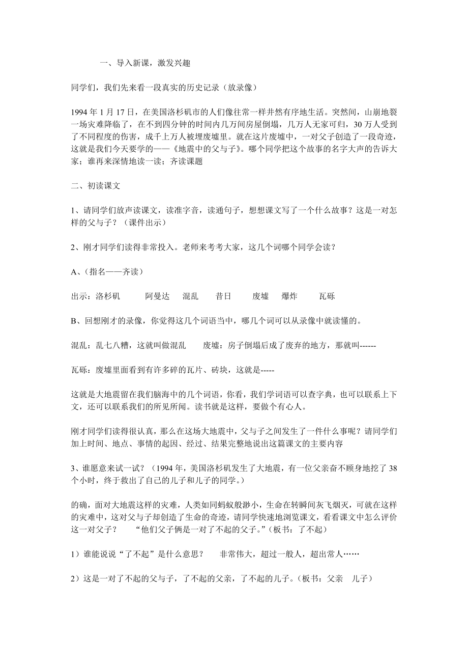 《地震中的父子》教學設計_第1頁