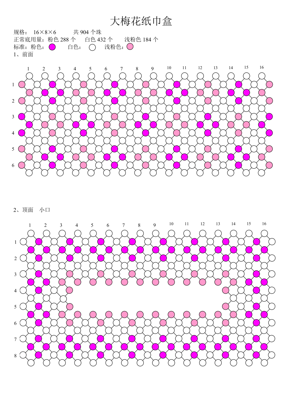 串珠大紙巾盒 16x8x6 大梅花_第1頁