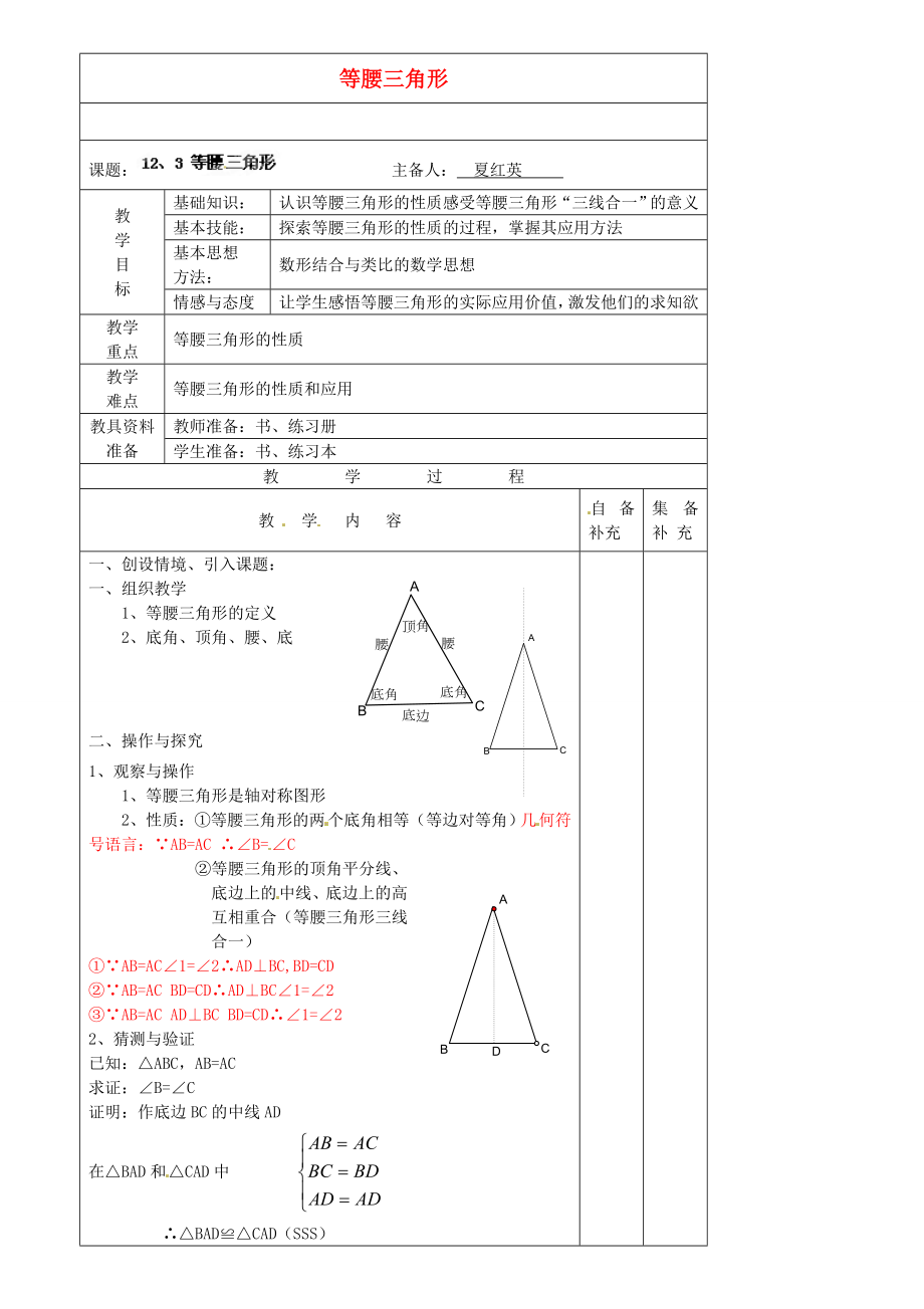 等腰三角的教案_第1頁