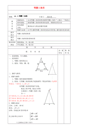 等腰三角的教案