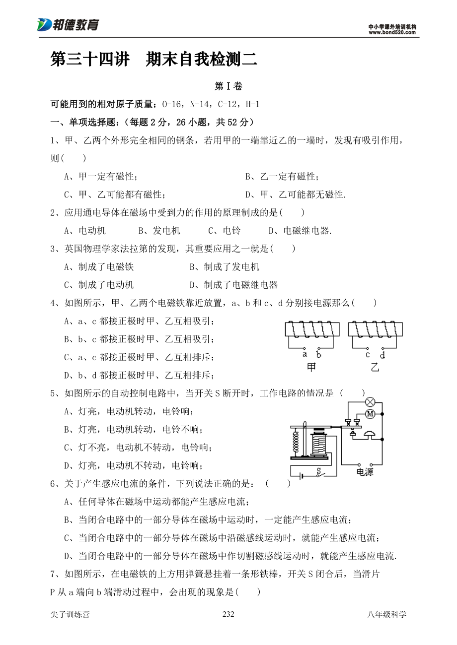 第三十四講期末自我檢測(cè)二_第1頁