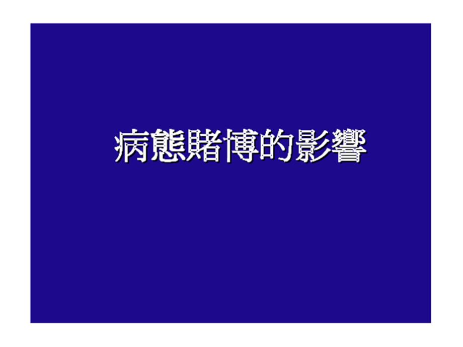 机关事业单位基层党组织分类定级参_第1页